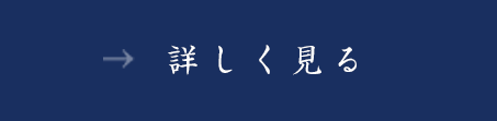 詳しく見る